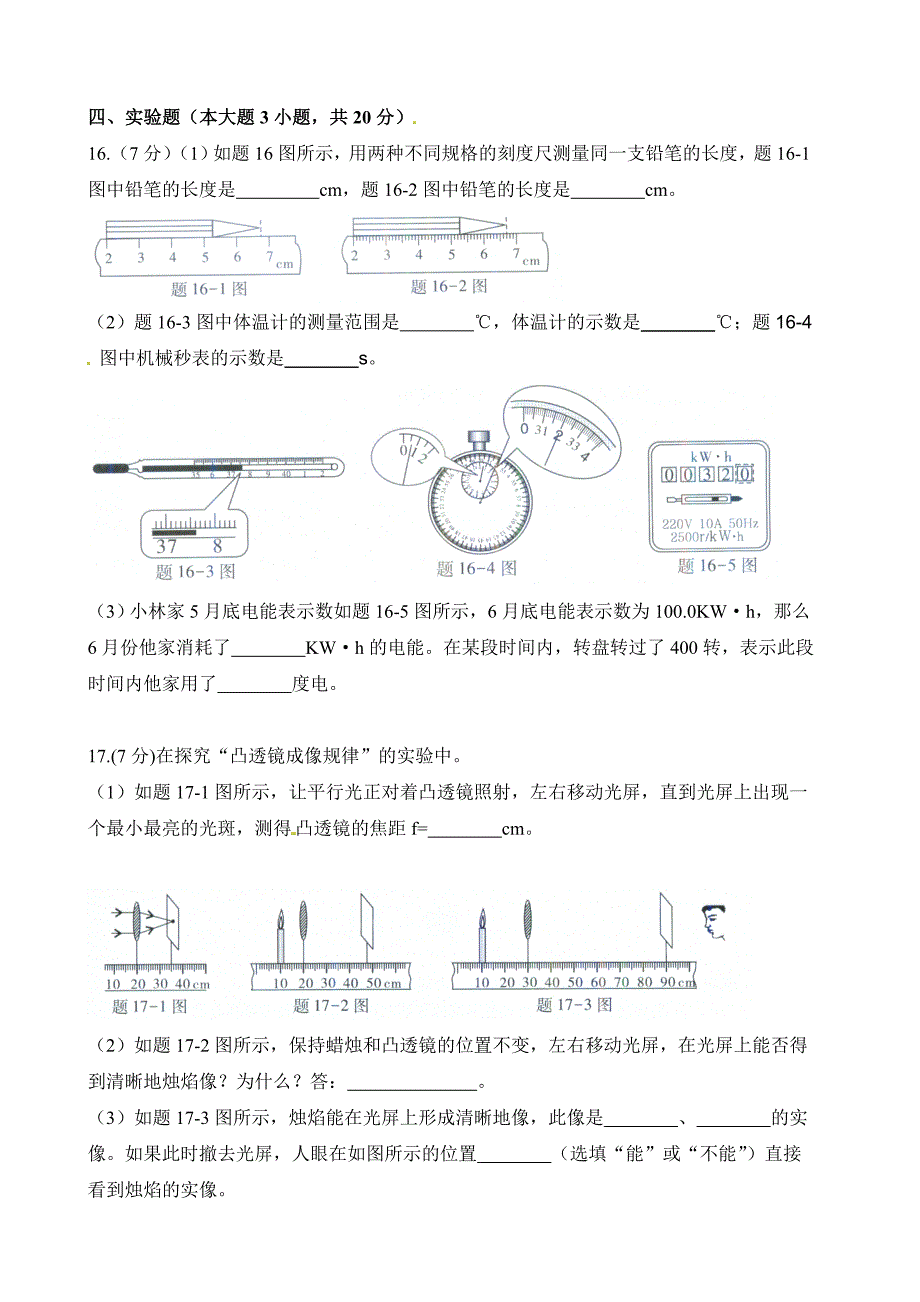 2014年广东省中考物理试题及答案_第4页