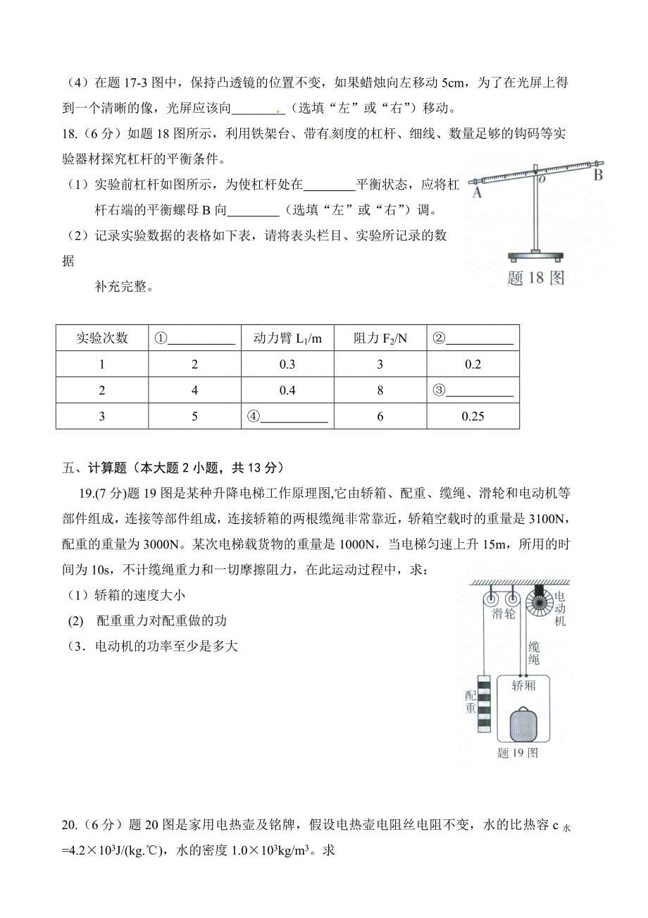 2014年广东省中考物理试题及答案_第5页