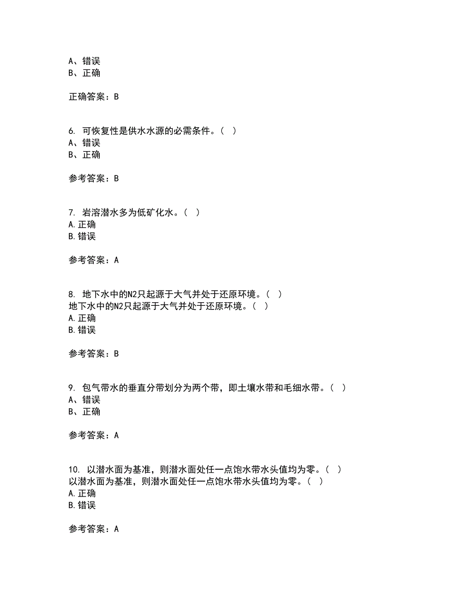 东北大学21秋《水文地质学基础》在线作业二答案参考95_第2页