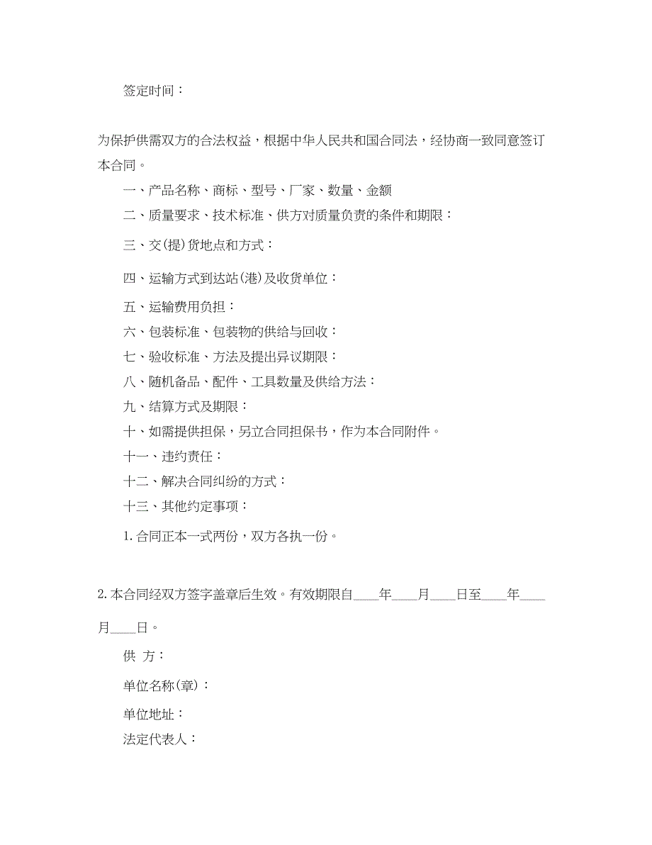 2023年工业产品购销合同3.docx_第3页