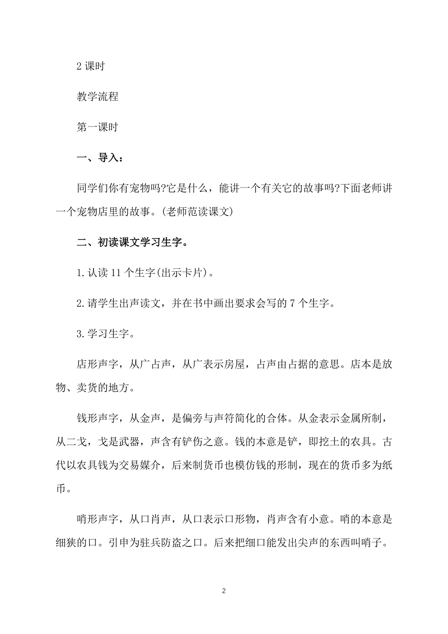 小学二年级语文《宠物店里的故事》课件【三篇】_第2页