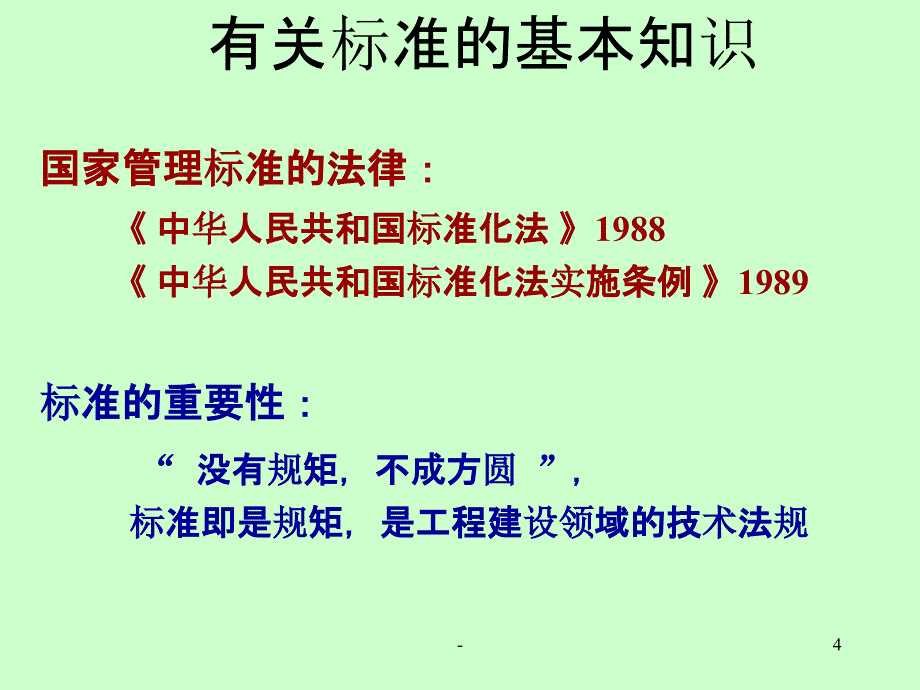 建筑工程管理规程ppt课件_第4页