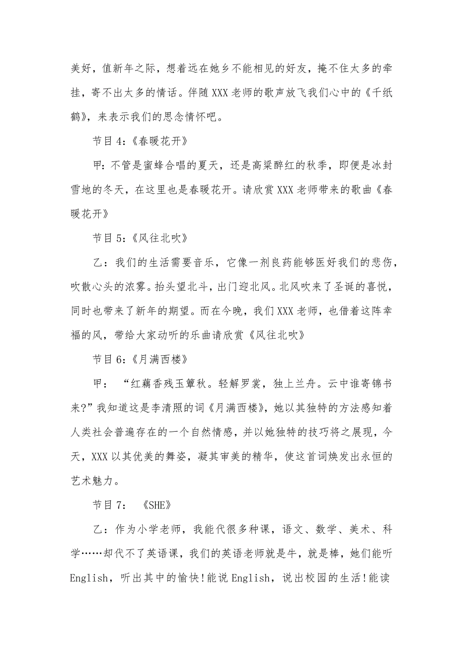 老师新年联欢会主持词_第4页