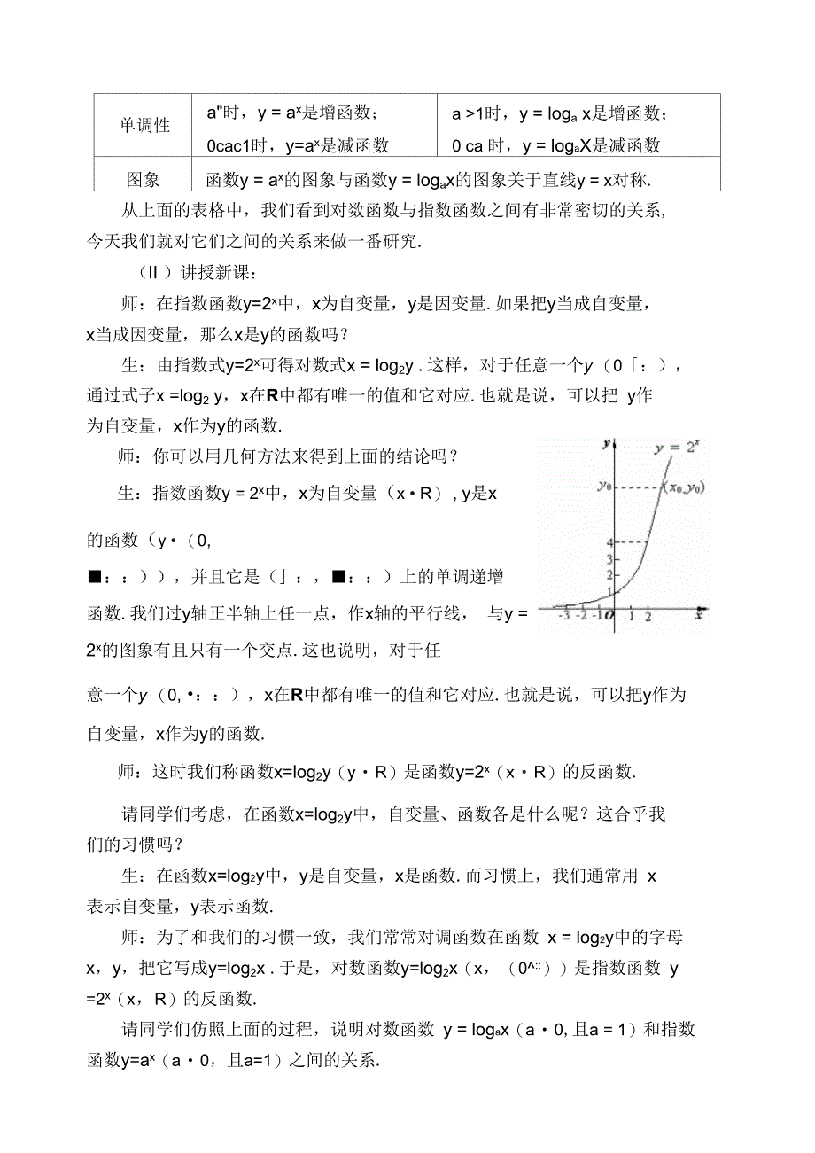 2.2.2对数函数及其性质三精_第2页