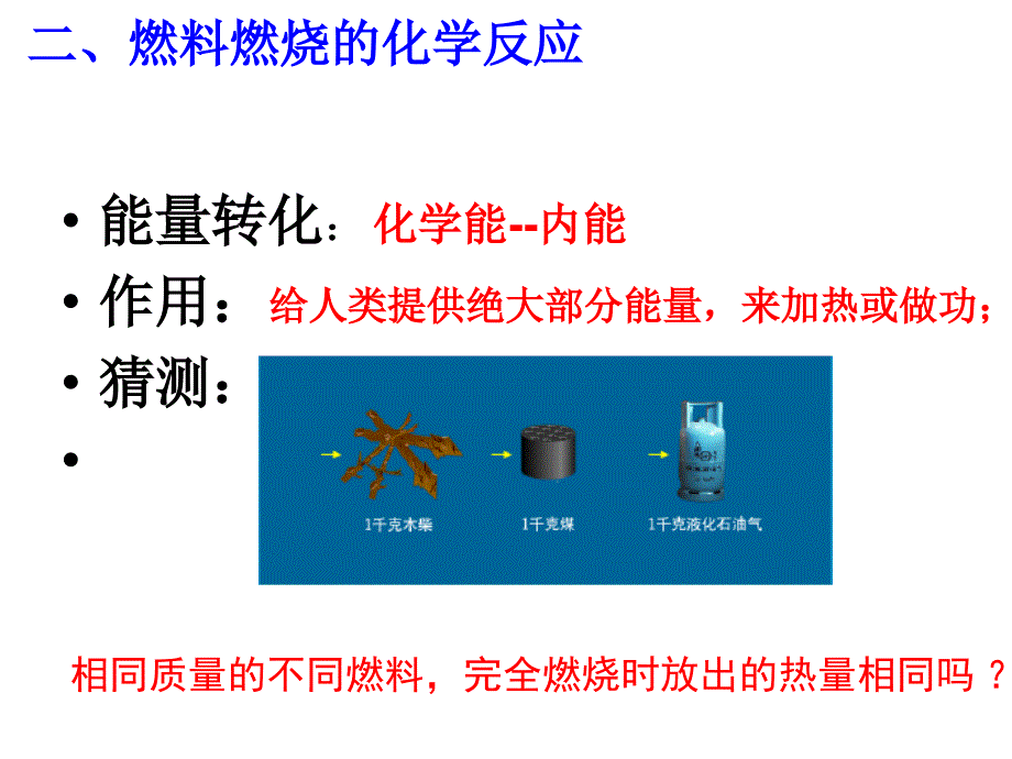 第四节热机效率和环境保护_第3页