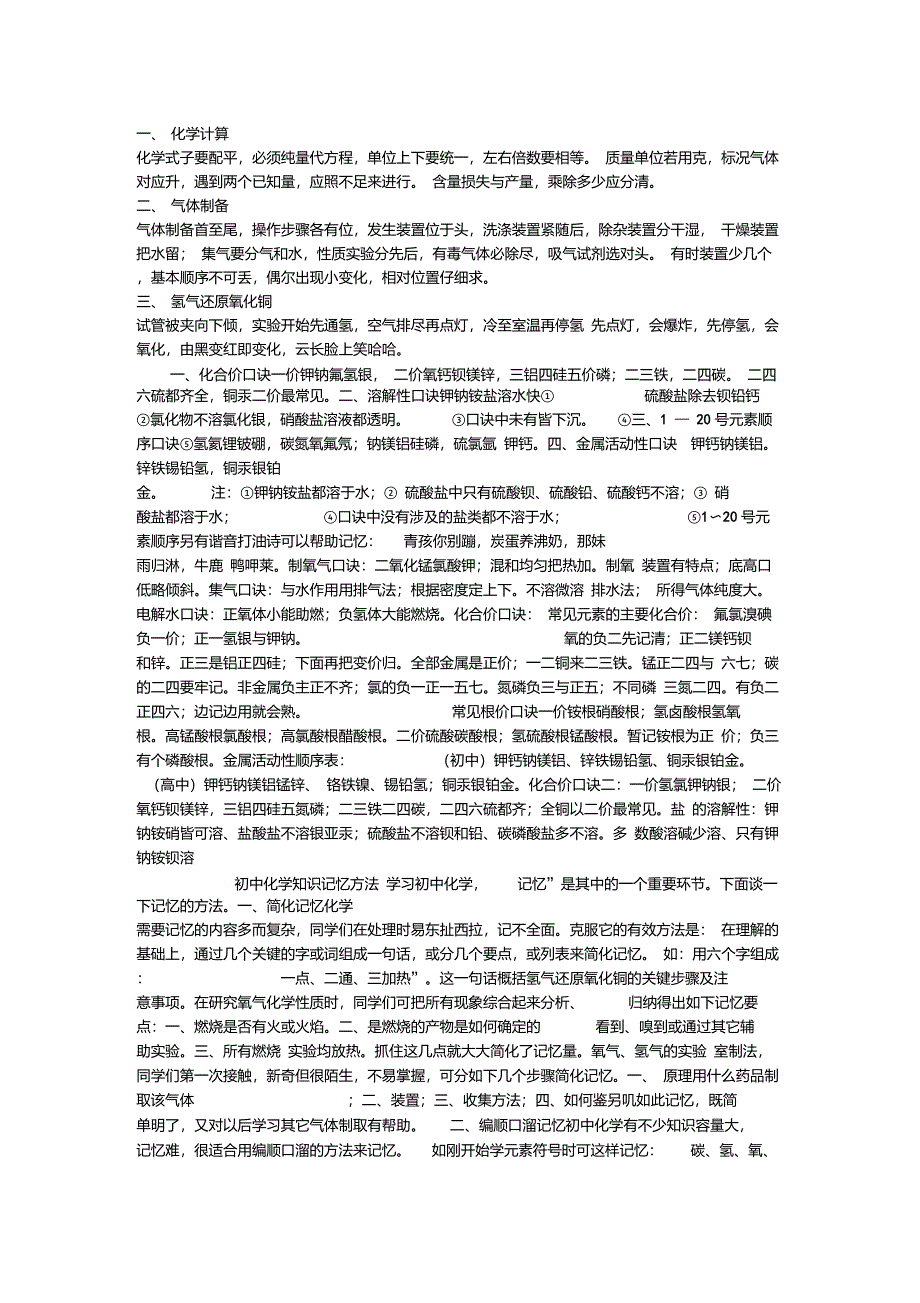 高中化学口诀(全)_第1页