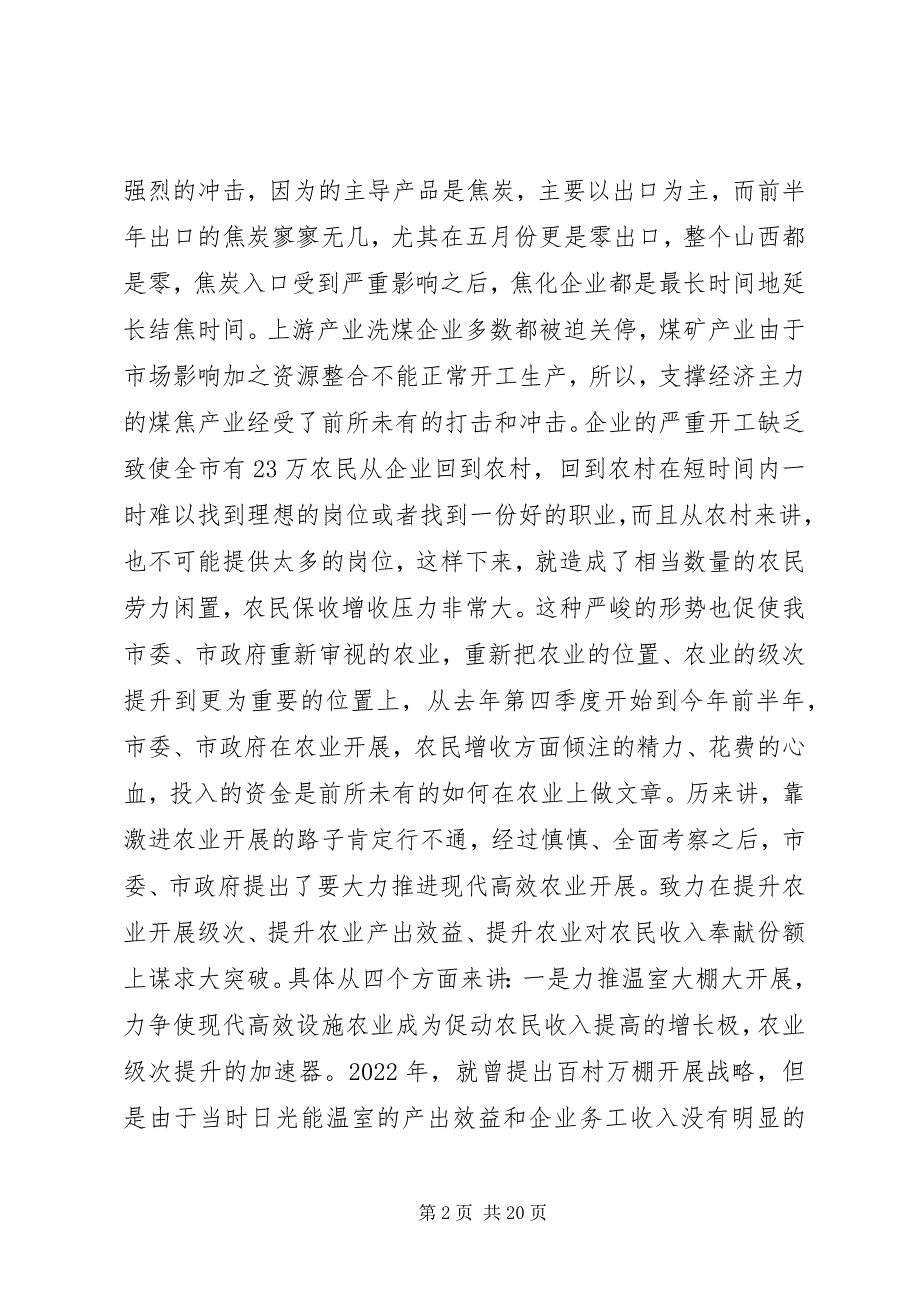 2023年农村建设与农业工程半年报告.docx_第2页