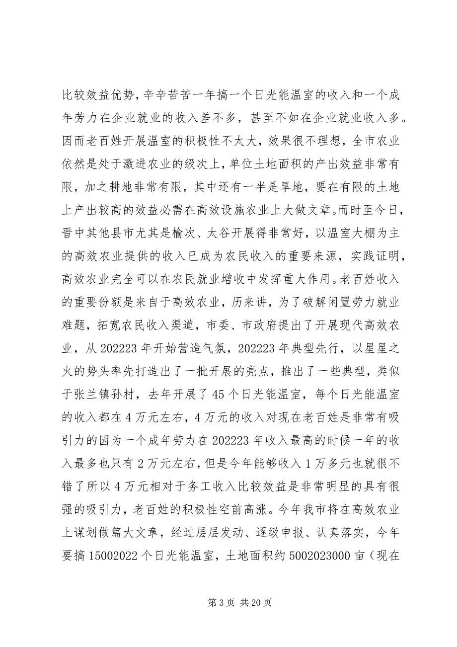 2023年农村建设与农业工程半年报告.docx_第3页