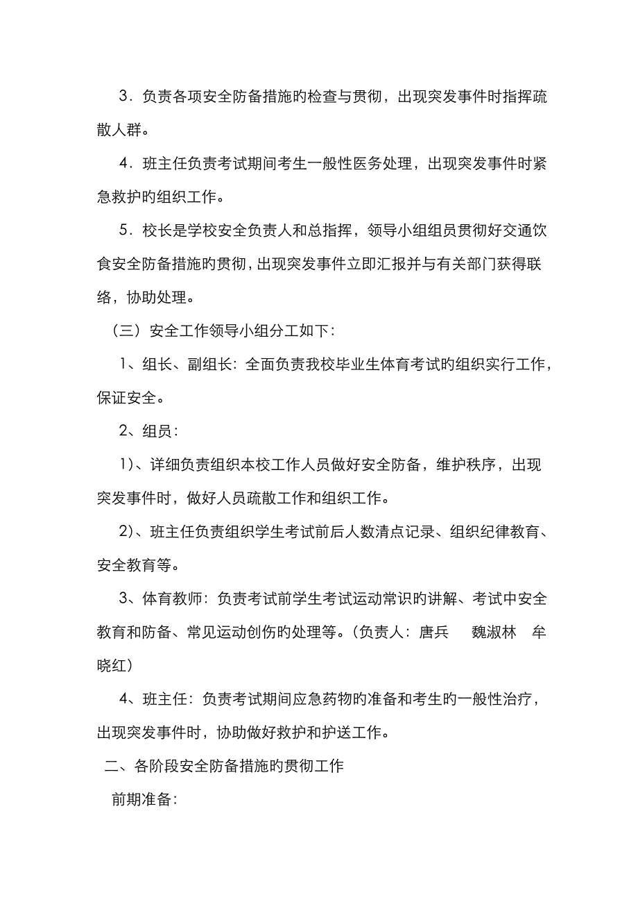 2023年中考体育考试安全应急预案_第2页