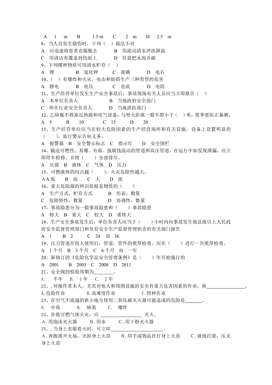 危险从业人员安全知识考试题_第2页