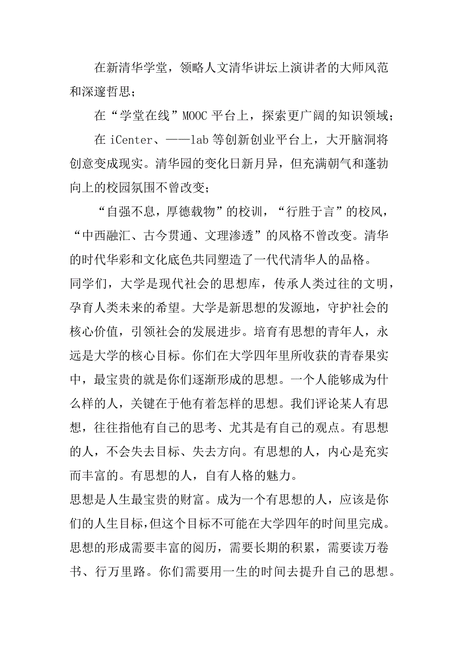 2023年毕业典礼教师致辞范本10篇_第2页