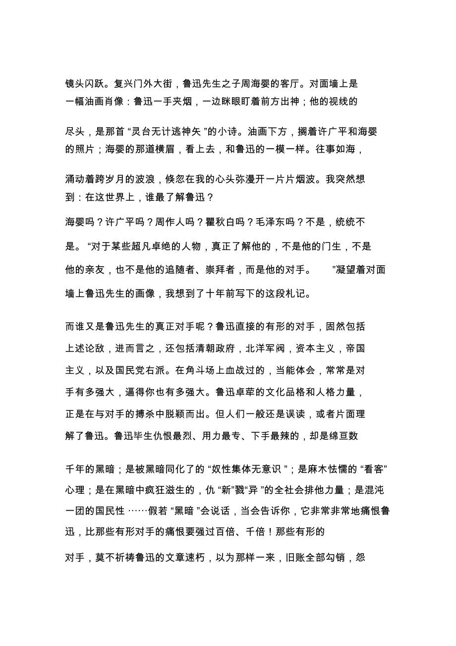 《凝望那道横眉》阅读答案_第2页