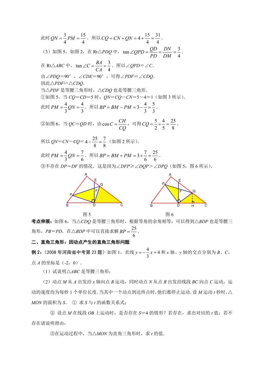 初二数学动点问题归类复习(含例题、练习及答案)_第2页