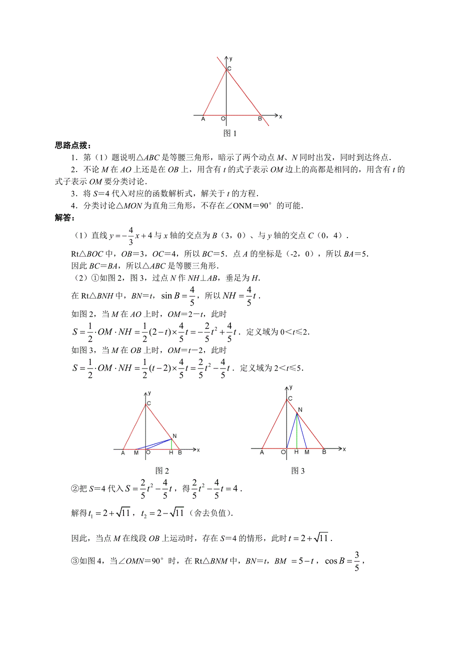 初二数学动点问题归类复习(含例题、练习及答案)_第3页