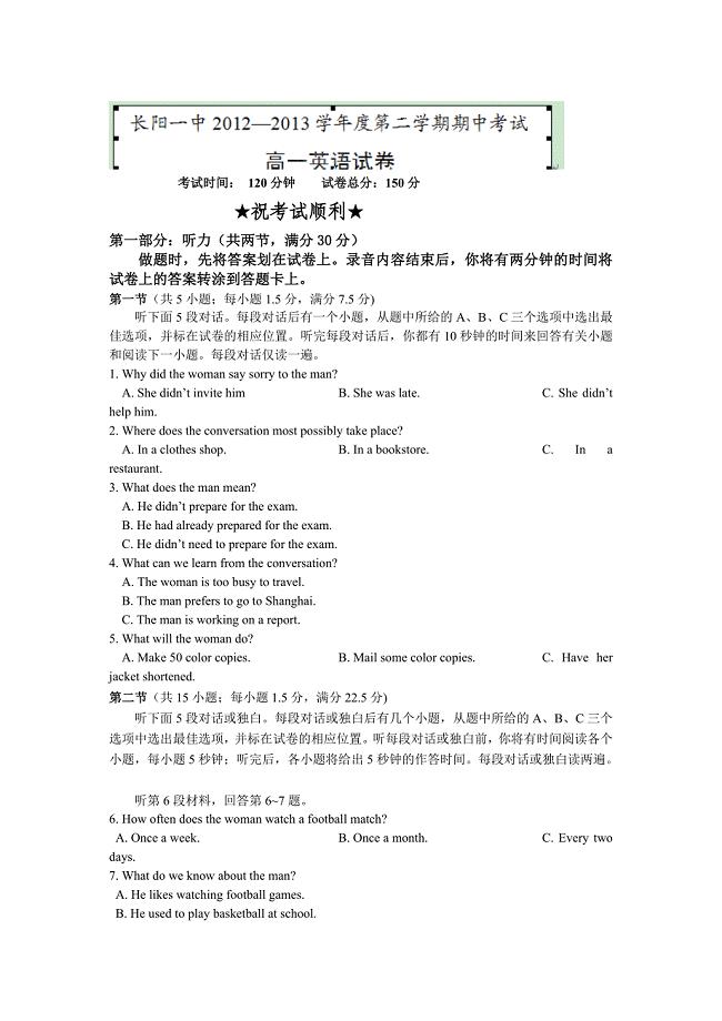 湖北省长阳一中2012-2013学年高一下学期期中考试英语试题.doc