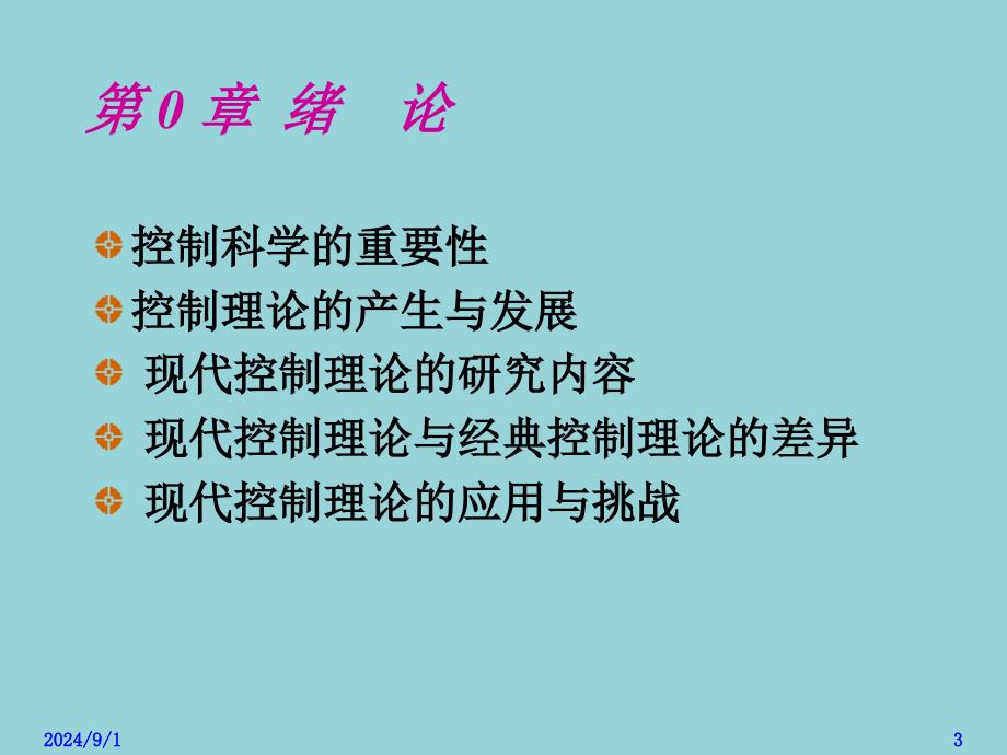 控制系统的状态空间模型详细讲解4_第3页