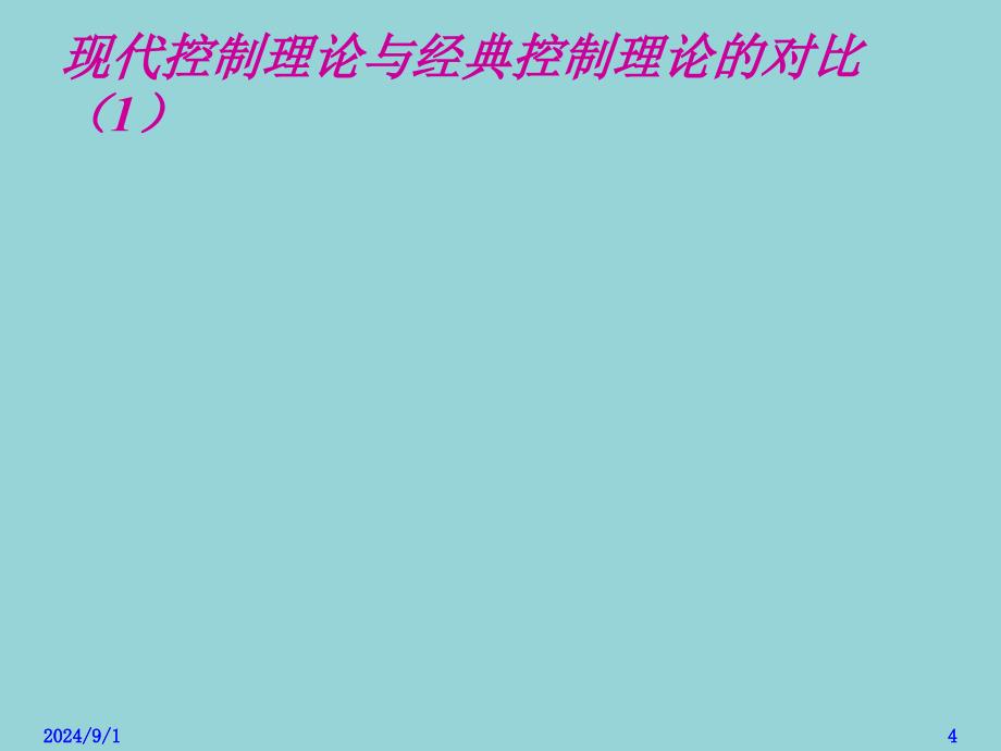 控制系统的状态空间模型详细讲解4_第4页