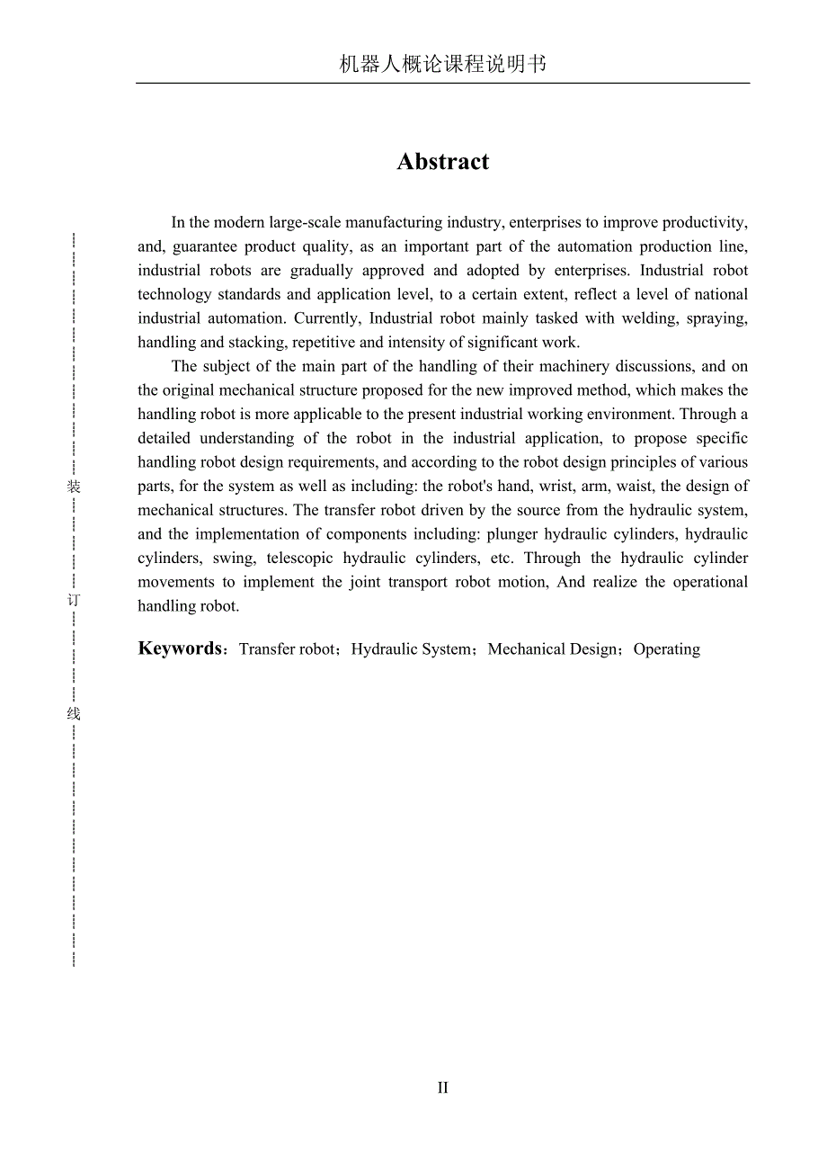 搬运机器人结构设计与分析_毕业设计._第2页