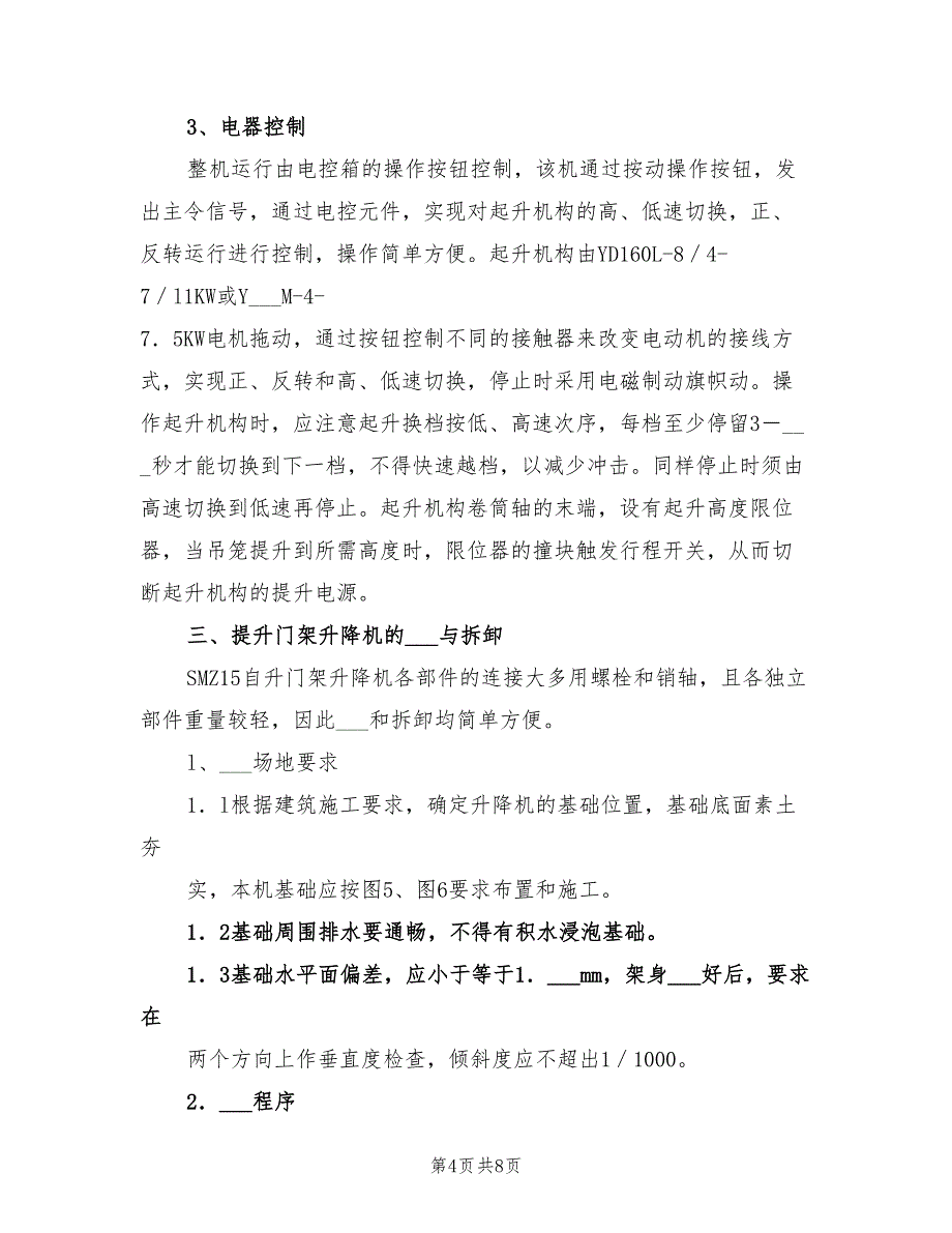 2021年物料提升机安全施工方案.doc_第4页