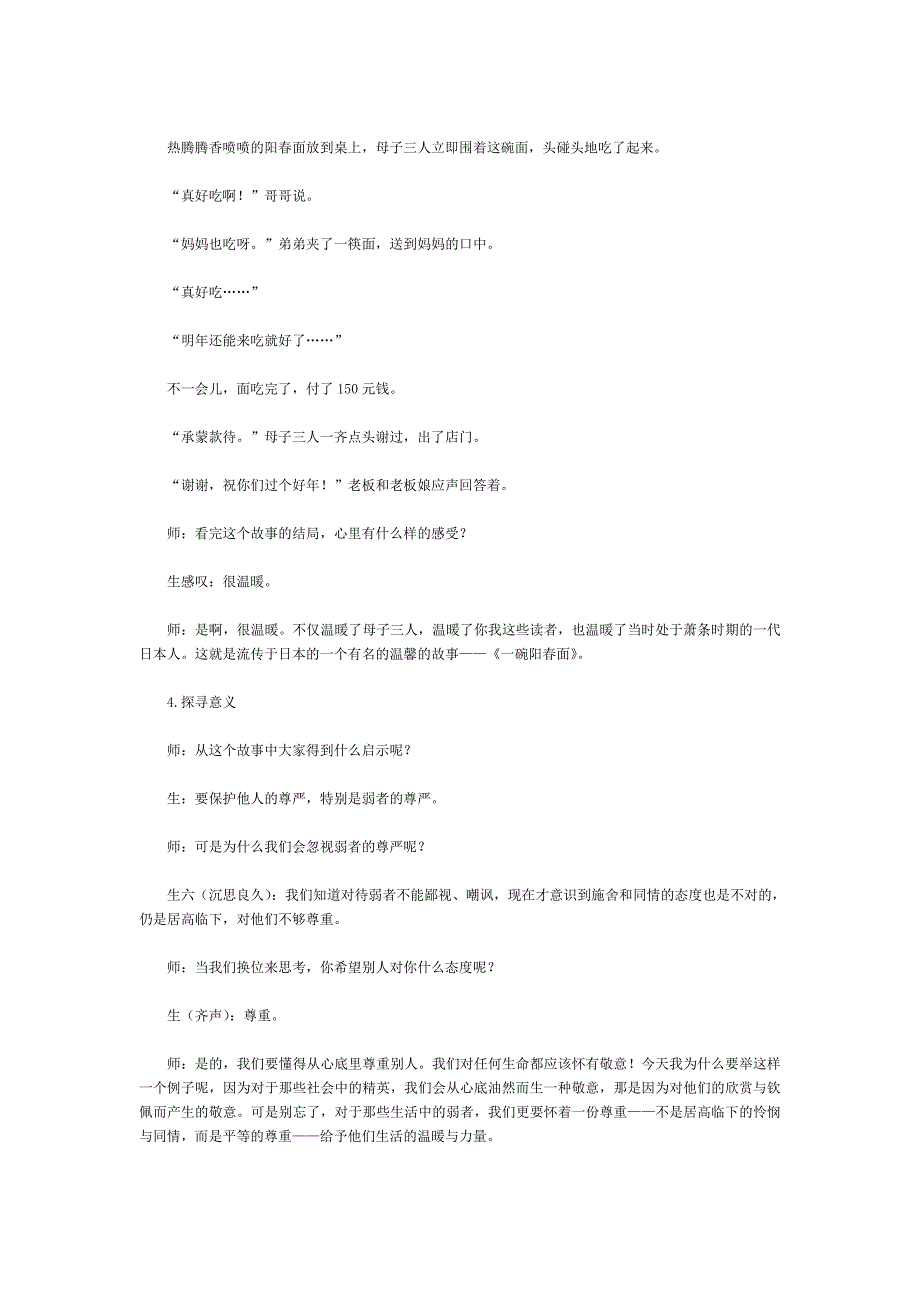 尊重他人传递温暖.doc_第3页