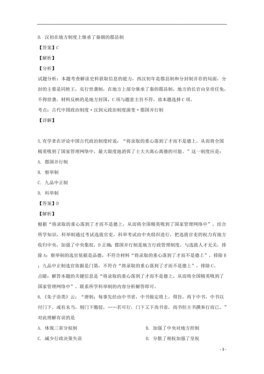 江苏省宿迁市沭阳县2019-2020学年高一历史上学期期中调研测试试题（含解析）_第3页