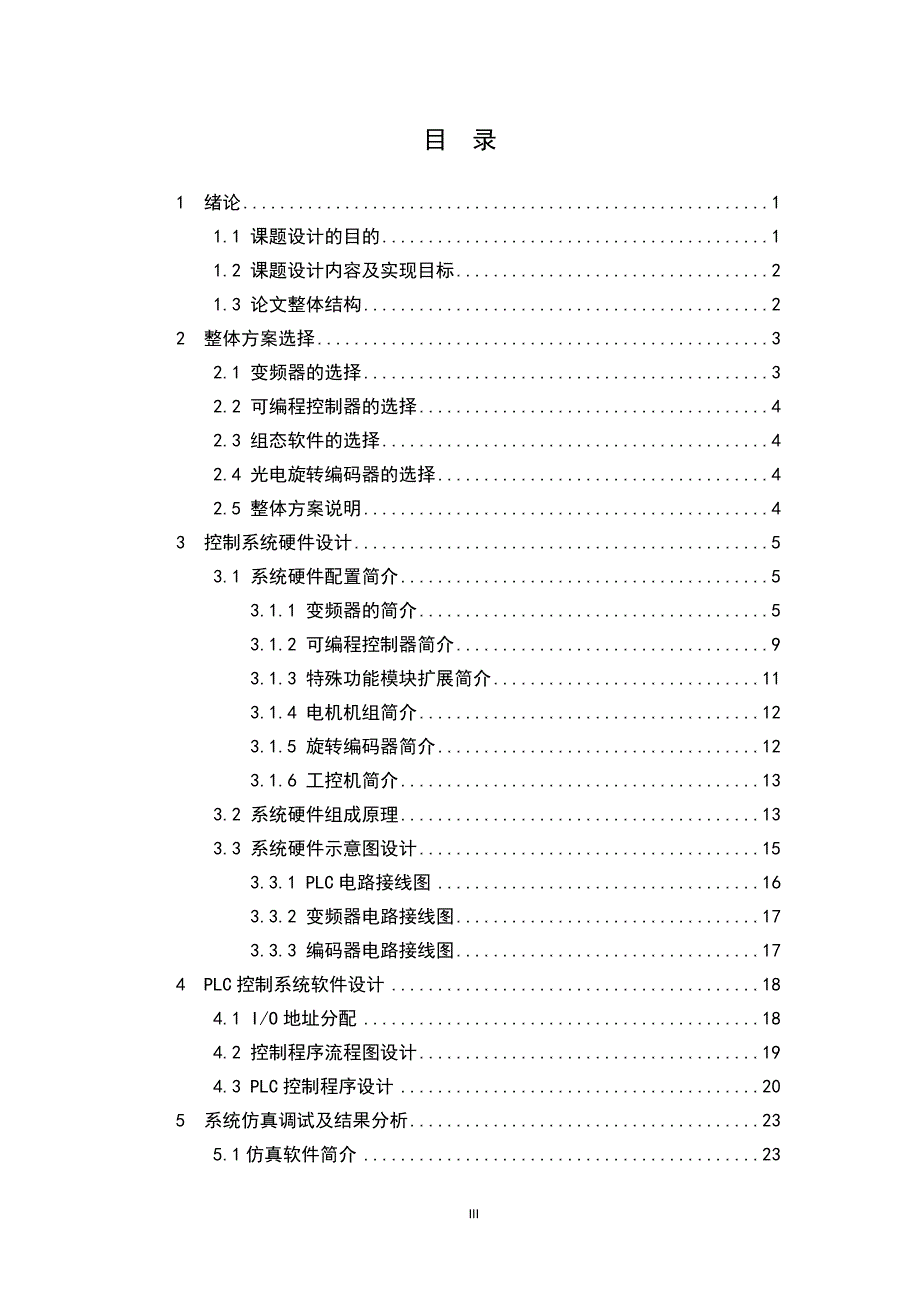 交流异步电动机转速闭环控制系统设计论文.docx_第4页