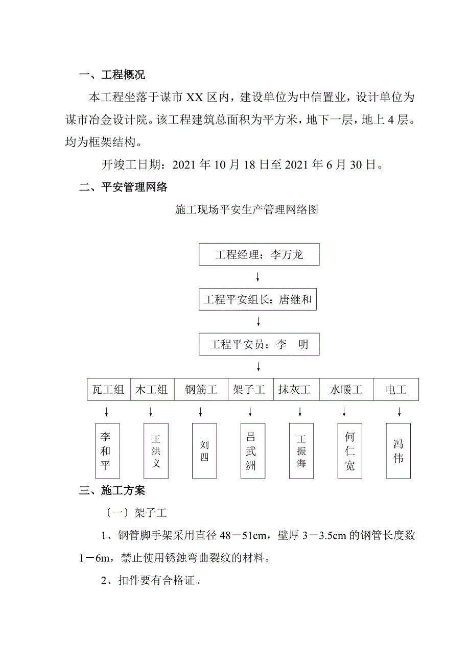 某广场超市安全施工组织设计_第2页