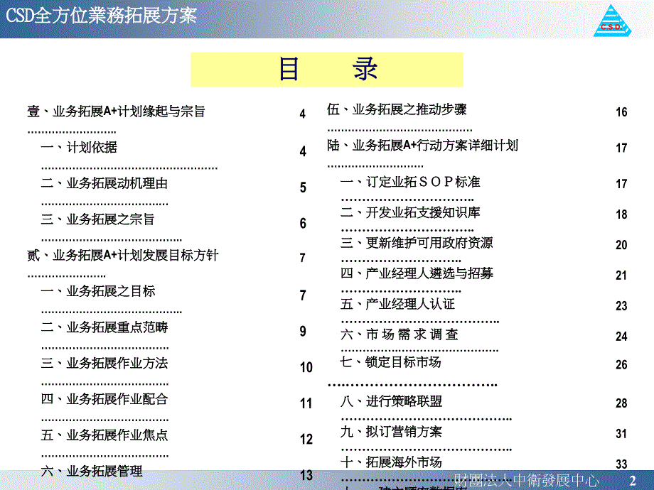 csd全方位业务拓展方案业务拓展组a行动计划蓝皮书_第2页