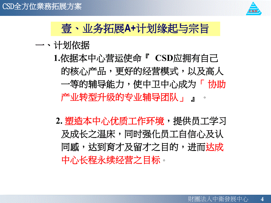 csd全方位业务拓展方案业务拓展组a行动计划蓝皮书_第4页