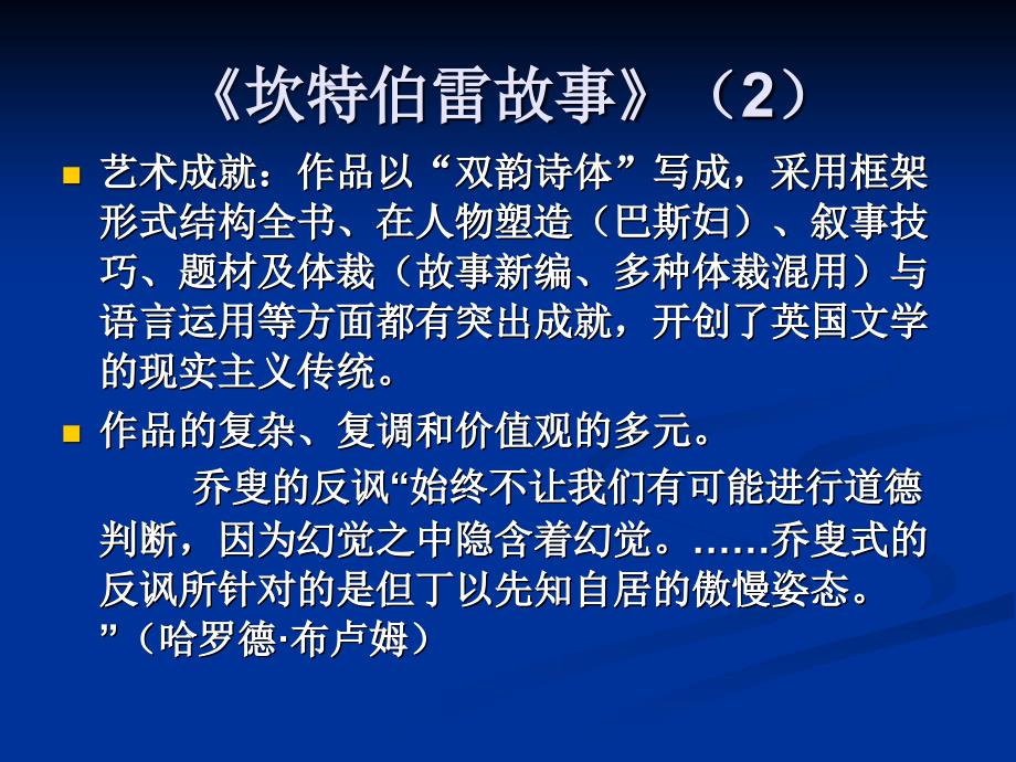 外国文学ppt课件英国文学与莎士比亚_第4页