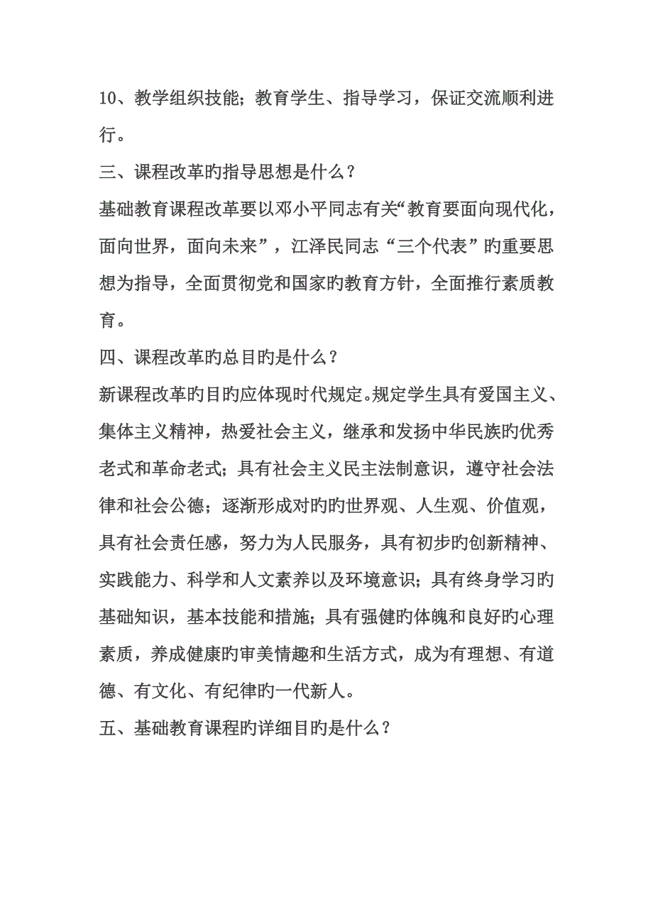 2023年教师考试通识部分.doc_第2页