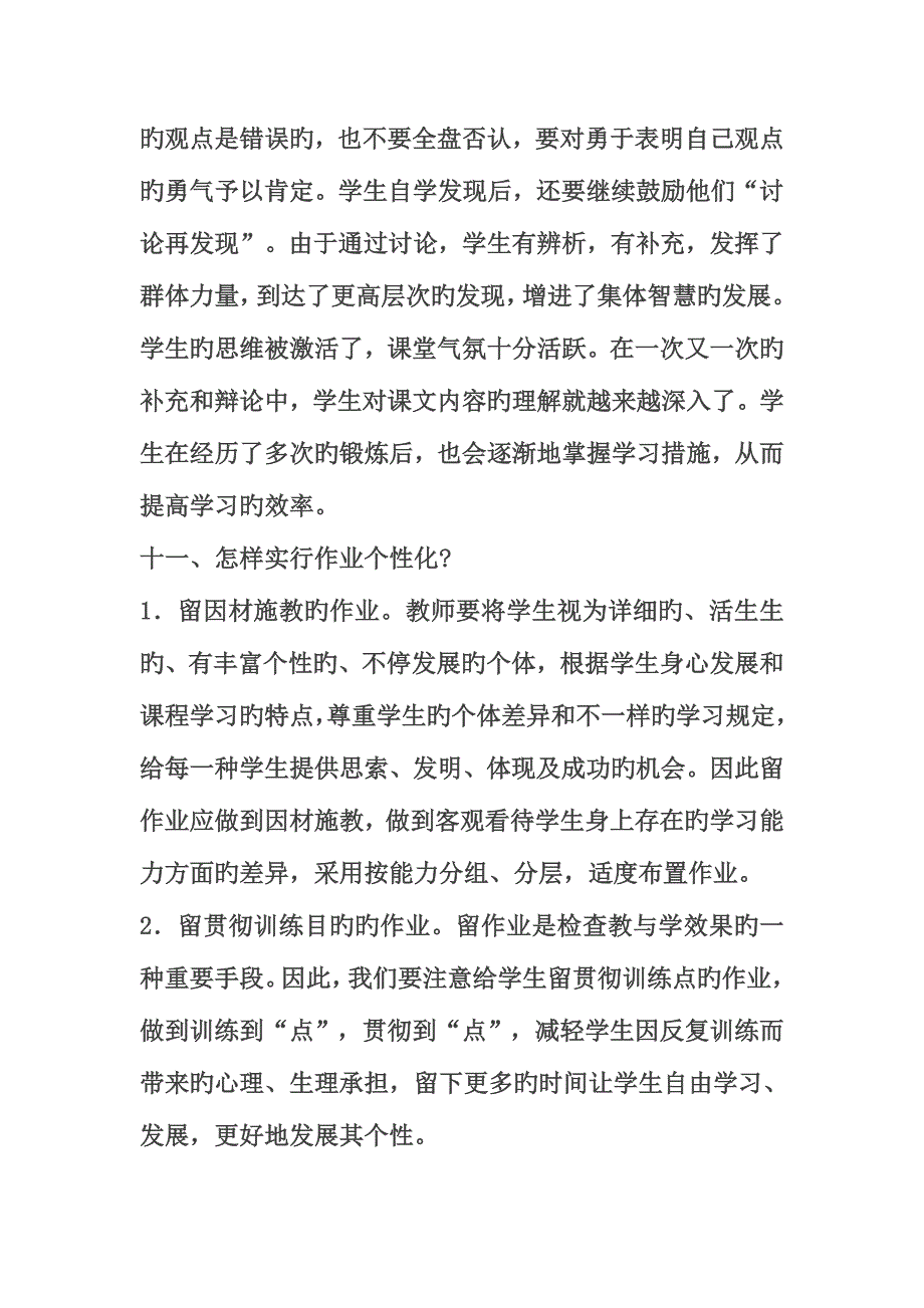 2023年教师考试通识部分.doc_第5页