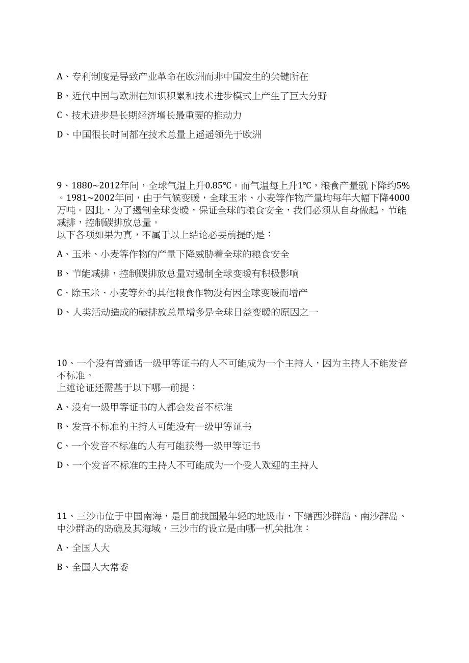 2023年06月湖南怀化市靖州县企事业单位引进人才10人上岸笔试历年高频考点试题附带答案解析_第5页