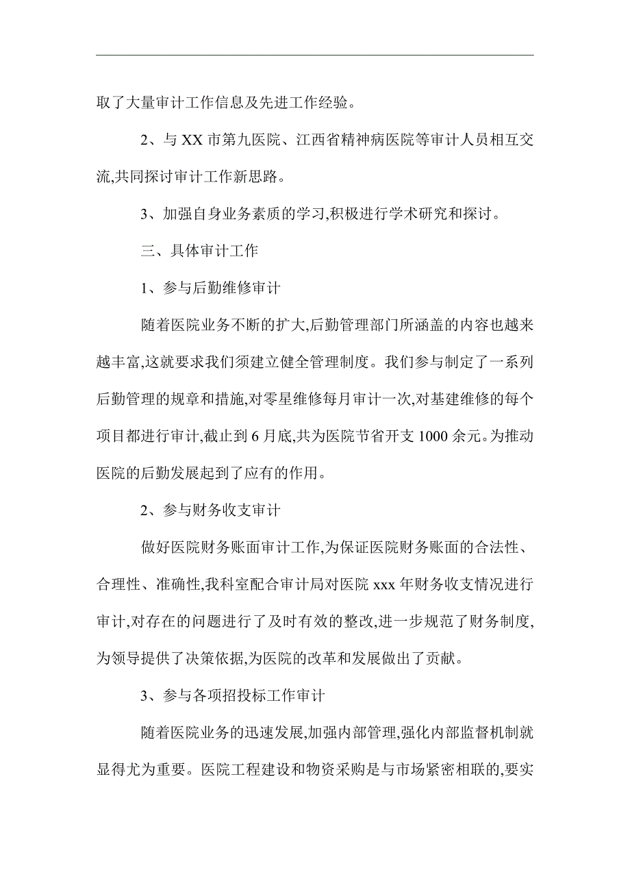 2021年医院内部审计的工作计划精选_第3页