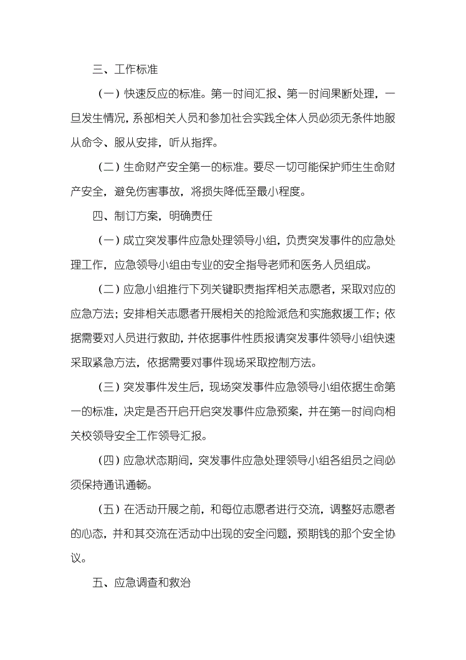 学院暑期社会实践安全预案_第2页