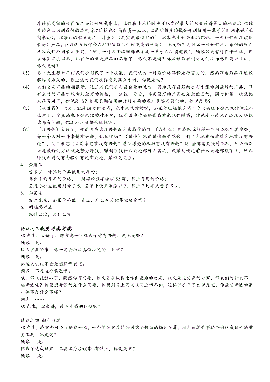 应对顾客十大借口的经典话术.doc_第2页