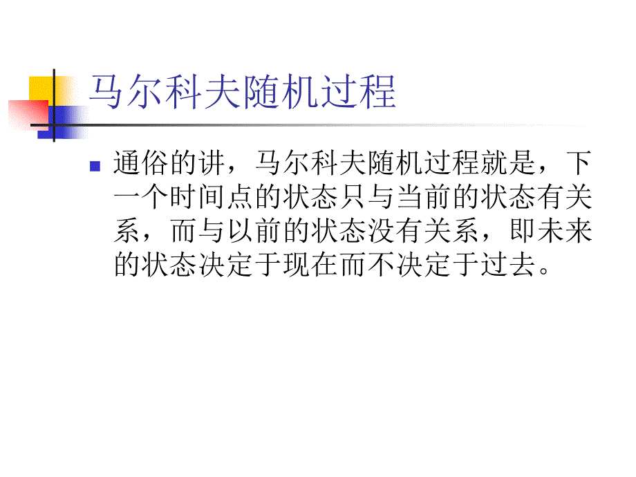 马尔科夫随机场_第3页