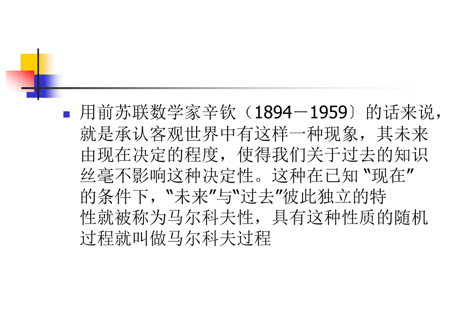 马尔科夫随机场_第4页