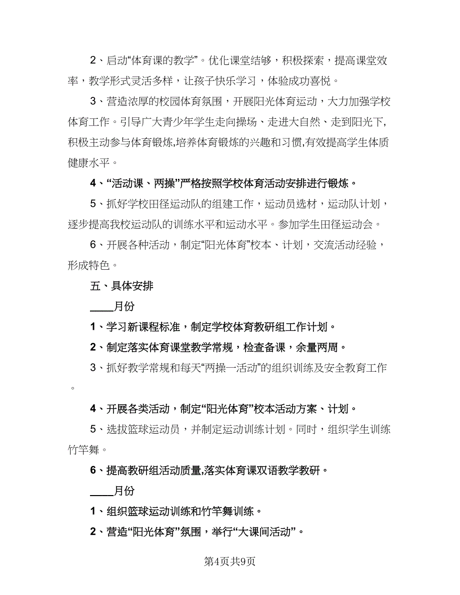 2023教师研修计划（四篇）_第4页