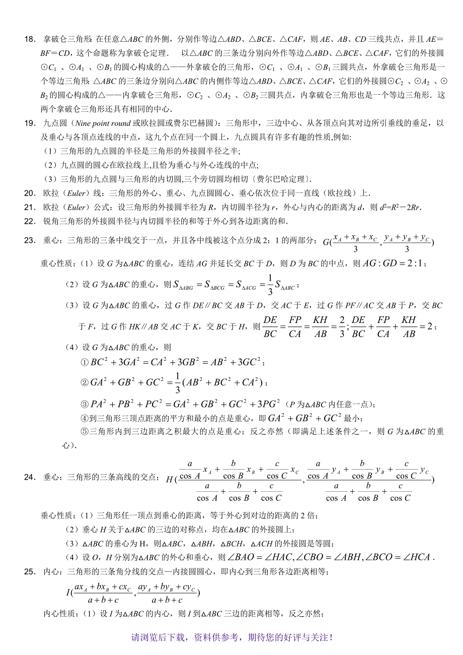 高中数学竞赛平面几何基本定理_第2页