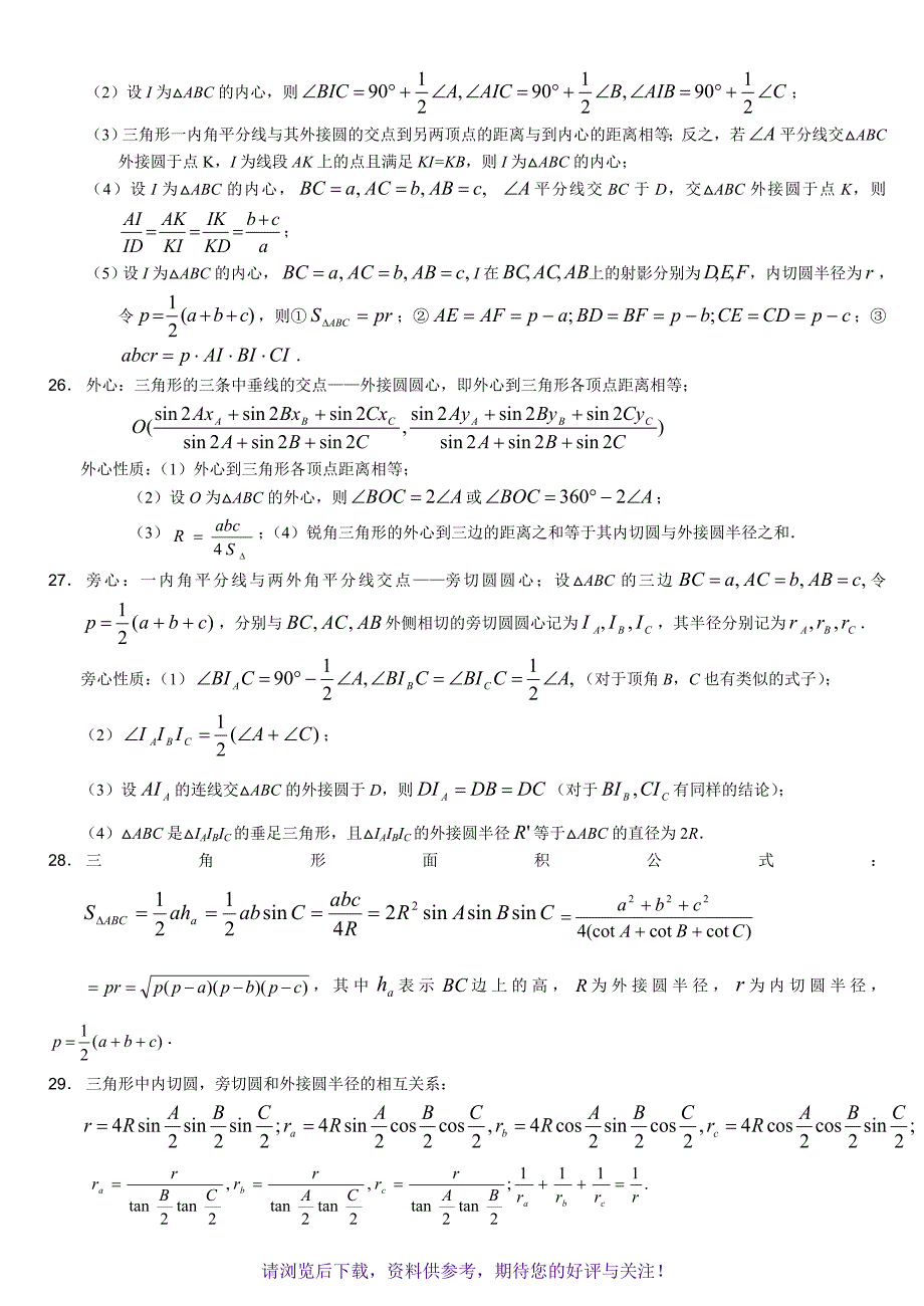 高中数学竞赛平面几何基本定理_第3页