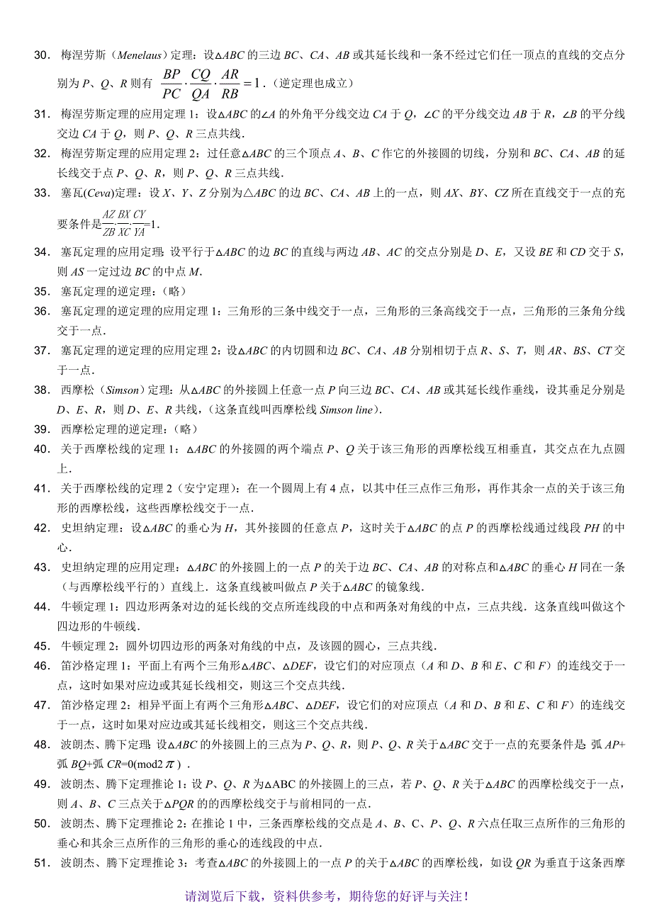 高中数学竞赛平面几何基本定理_第4页