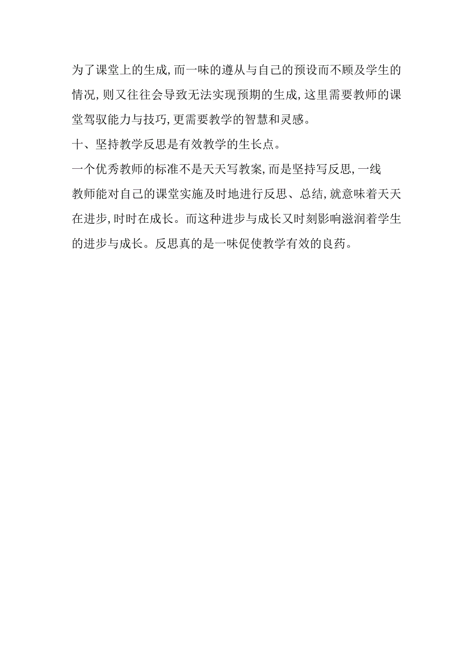 有效教学的构成要素 (2).doc_第4页