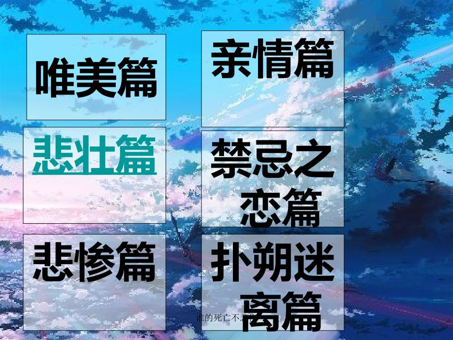 谁的死亡不悲伤课件_第2页