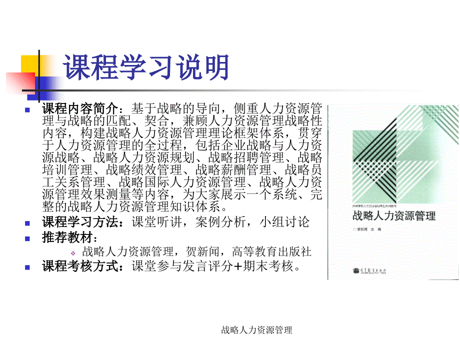 战略人力资源管理课件_第2页