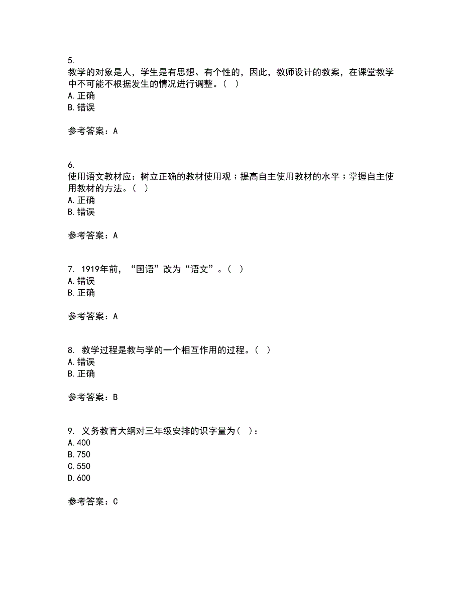 福建师范大学21春《小学语文教学论》离线作业一辅导答案24_第2页