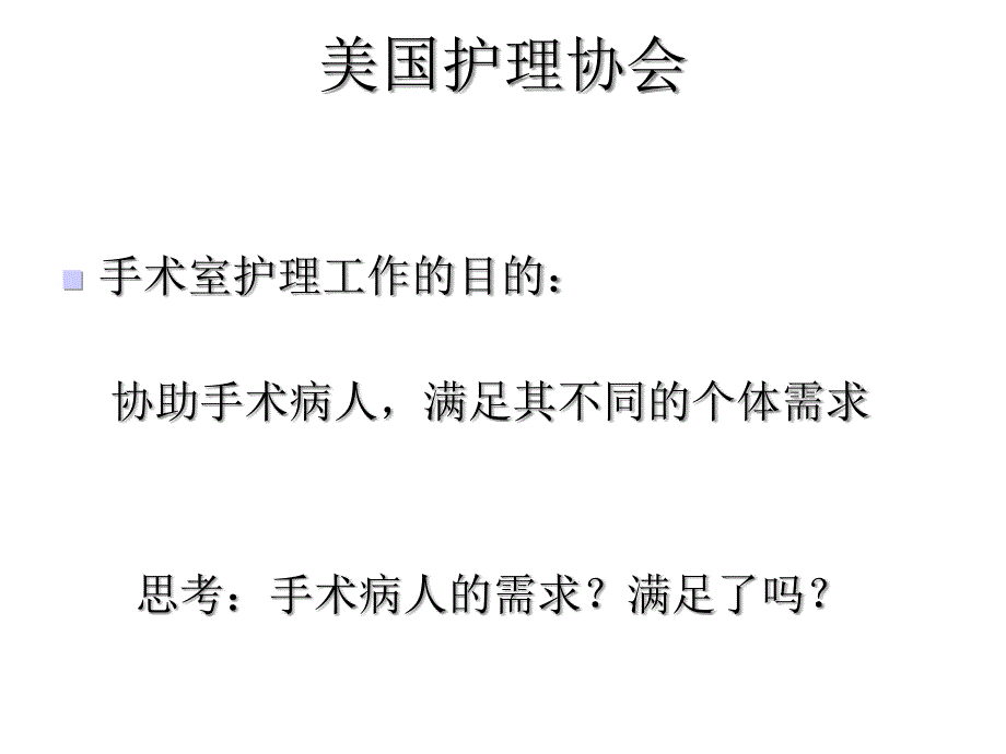 手术室护患沟通技巧课件_第2页