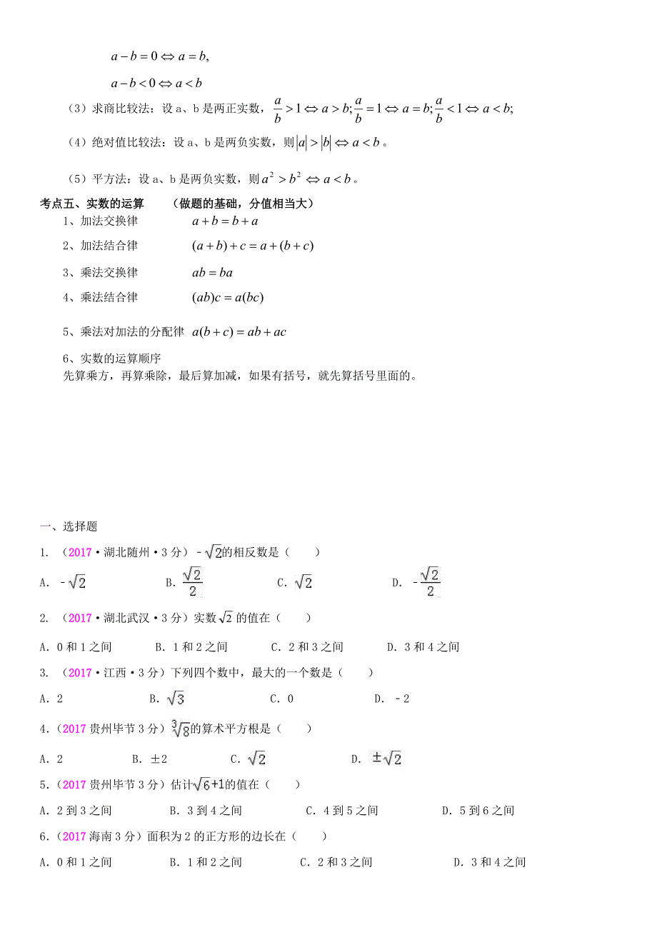 全国中考数学真题分类汇编 2 实数_第2页