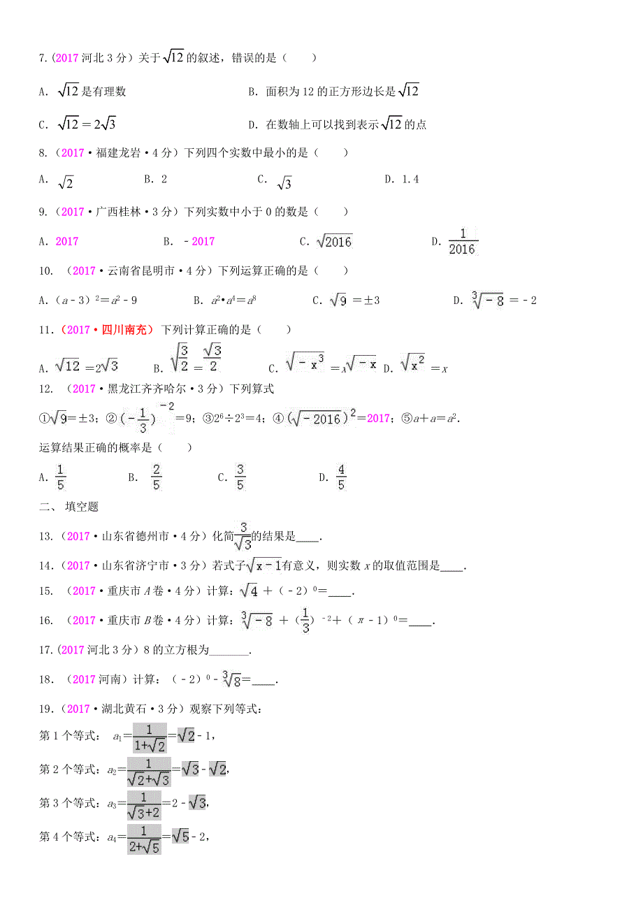 全国中考数学真题分类汇编 2 实数_第3页