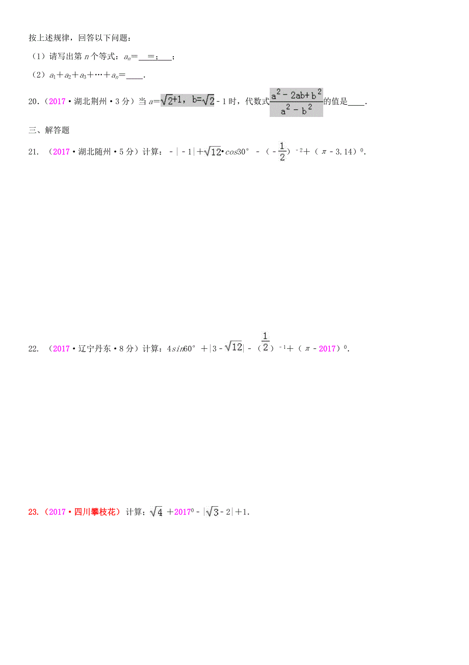 全国中考数学真题分类汇编 2 实数_第4页